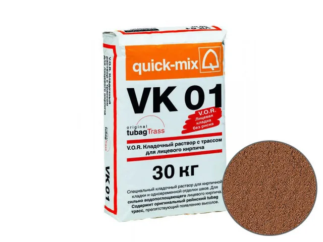 Цветной кладочный раствор quick-mix VK01 S для кирпича, медно-коричневый