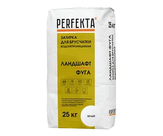 Затирка для брусчатки водонепроницаемая Perfekta Ландшафт Фуга белый, 25 кг