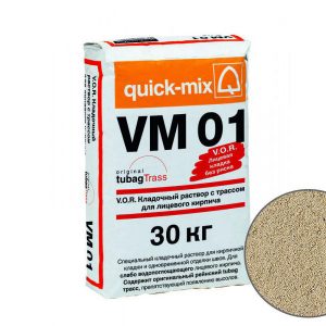 Цветной кладочный раствор quick-mix VM01 B для кирпича, светло-бежевый