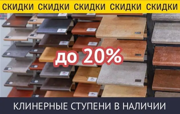 Stupeni Skidki 23 2