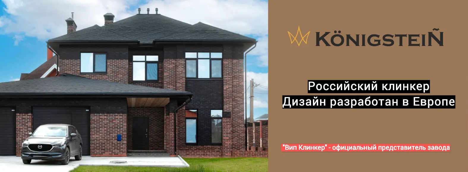 Официальный дилер   Вип Клинкер