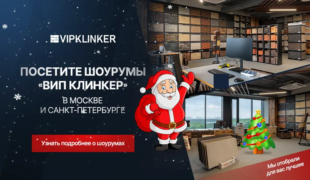 Шоурумы Вип Клинкер в Москве и Санкт-Петербурге