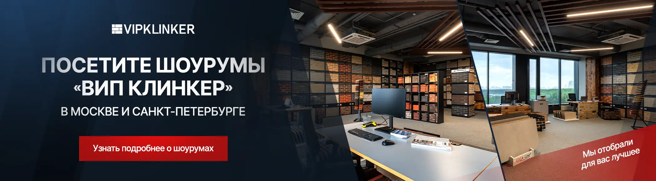 шоурумы випклинкер моб 2025
