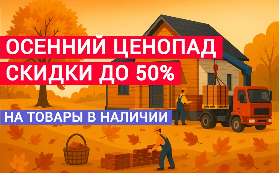 Вип Клинкер осенняя распродажа 2025 Sml