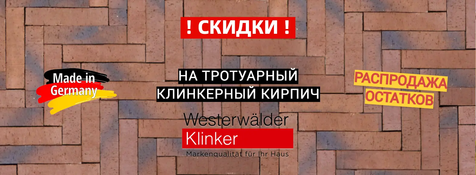 Распродажа брусчатки Westerwalder 2025