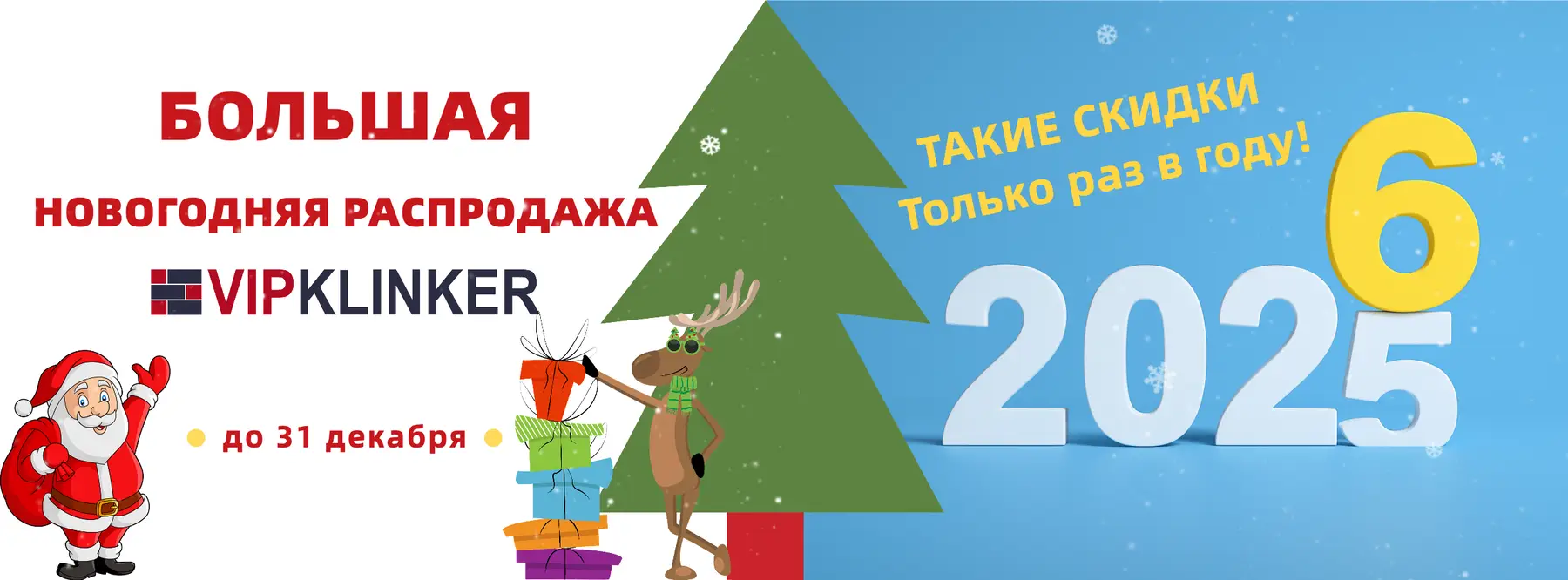 Новогодняя распродажа клинкера 2026 Новогодняя распродажа клинкера 2026