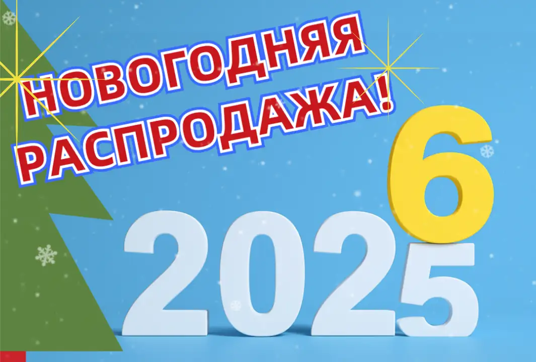 Новогодняя распродажа клинкера 25 26
