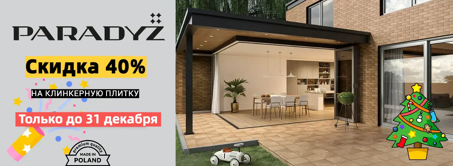 Paradyz скидка 40% на клинкерную плитку
