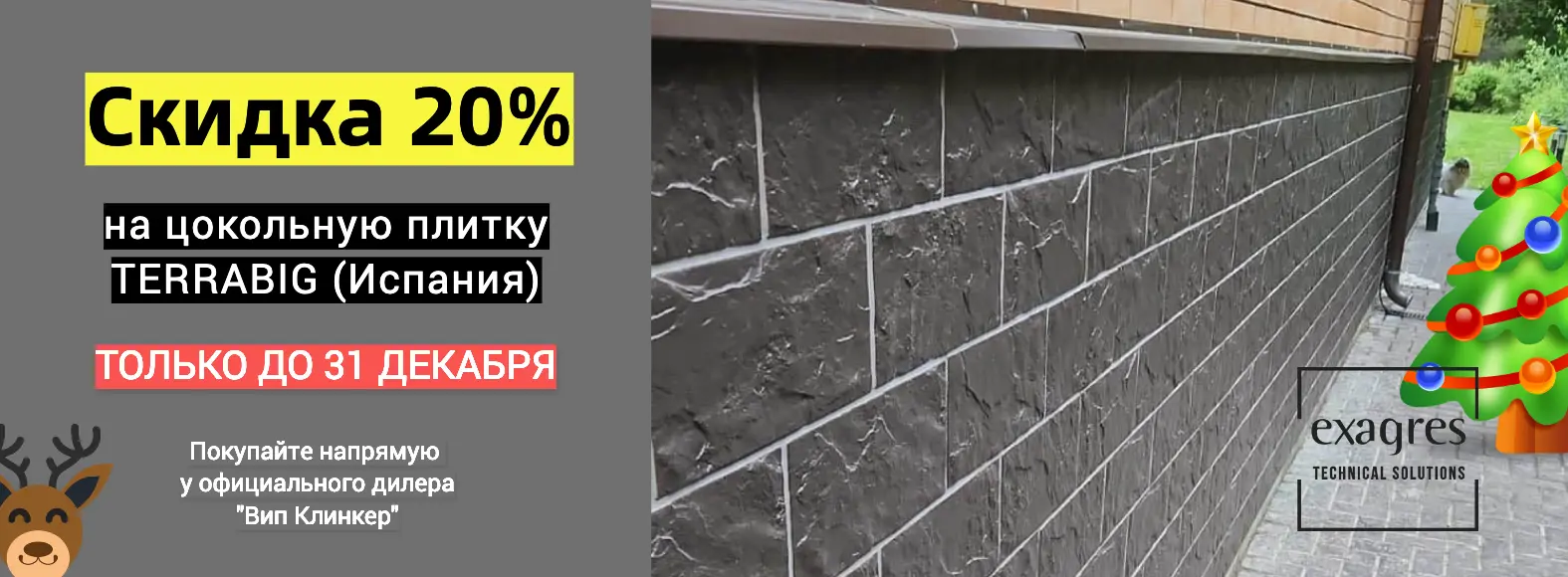 Распродажа цокольной плитки Terrabig 2026 Распродажа цокольной плитки Terrabig 2026