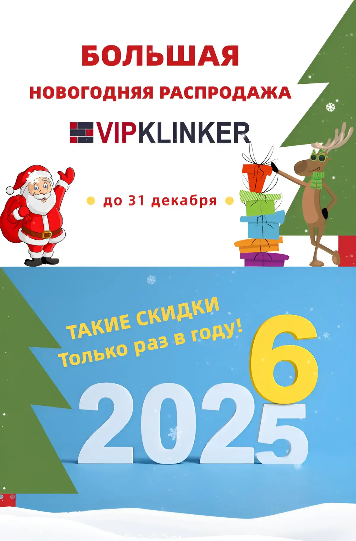 Распродажа клинкера 25-26 моб Распродажа клинкера 25-26