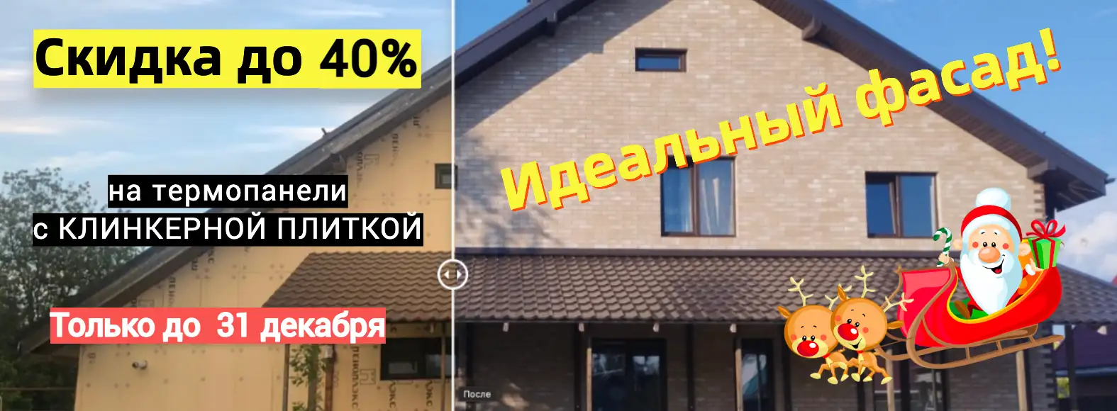 Термопанели распродажа 40% скидка