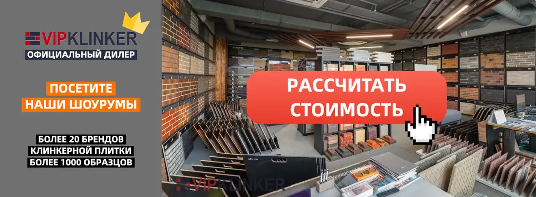 Официальный дилер   Вип Клинкер