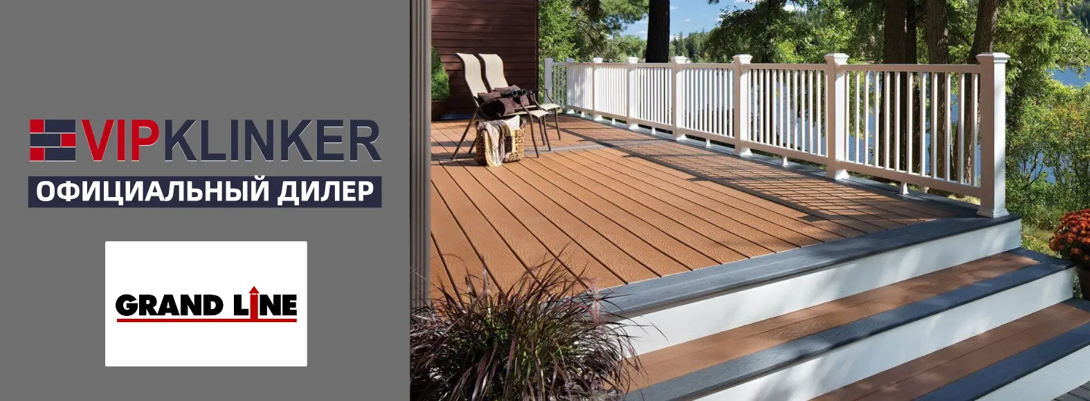 Террасная доска Grand Line