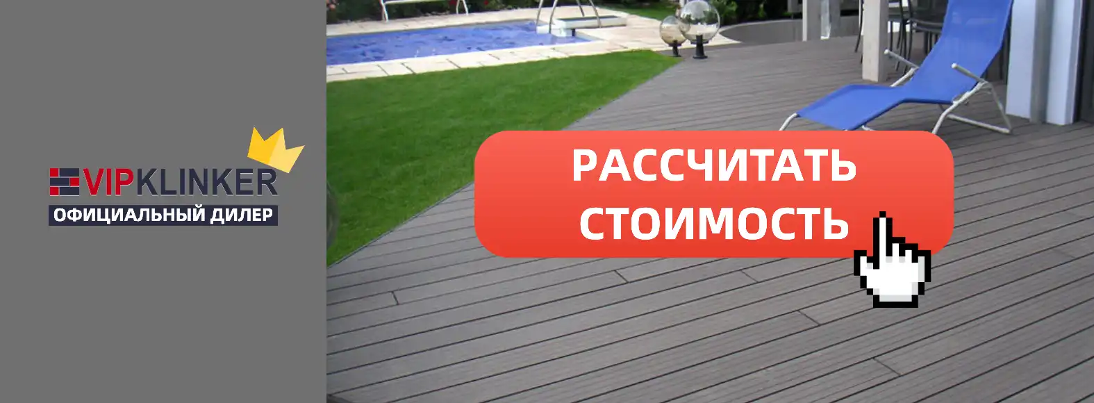 Официальный дилер   Вип Клинкер