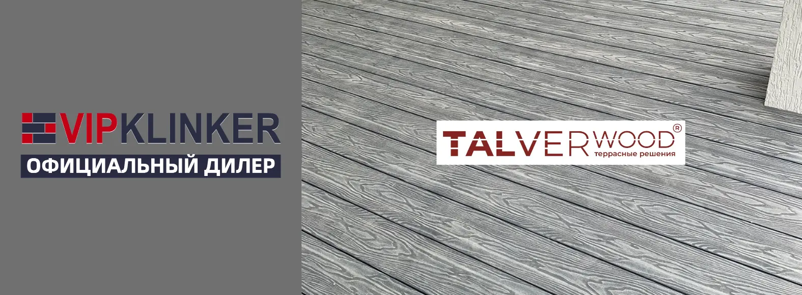 Террасная доска TalverWood