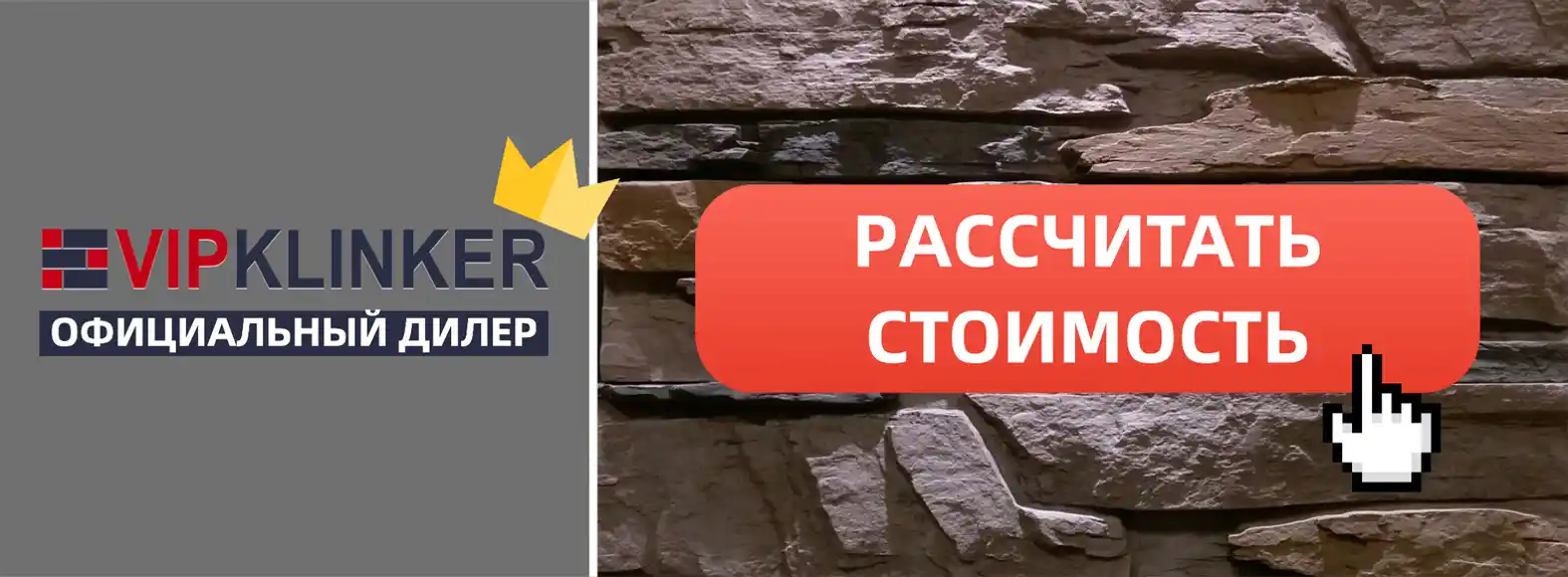 Официальный дилер   Вип Клинкер