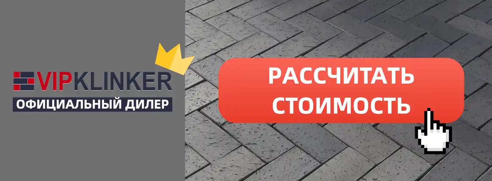 Официальный дилер   Вип Клинкер