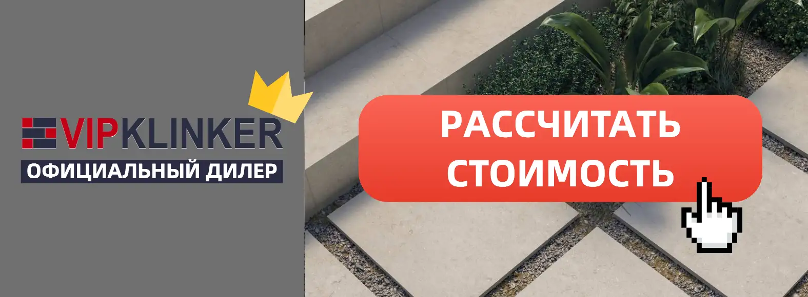 Официальный дилер   Вип Клинкер